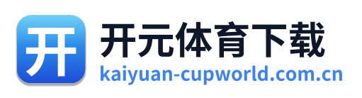 开元体育下载